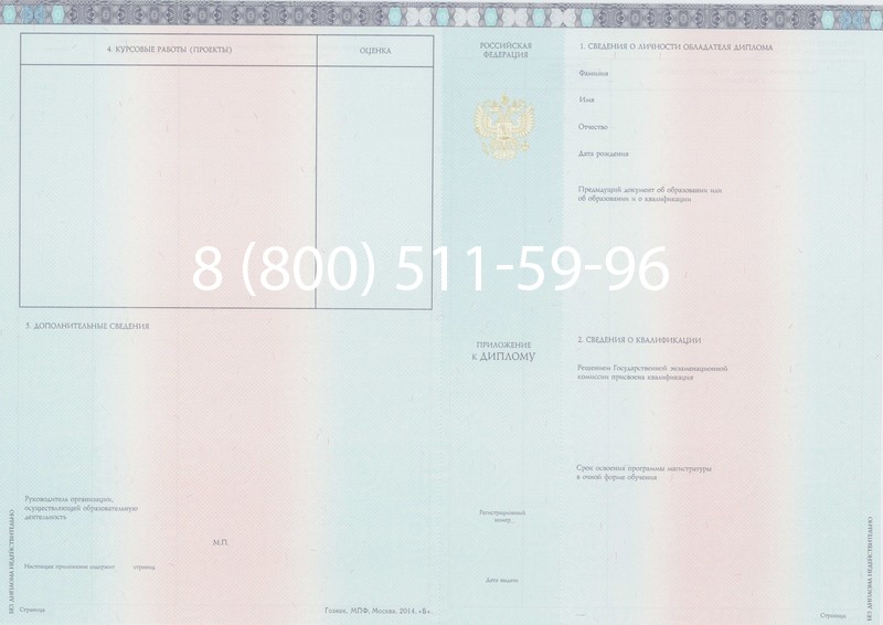 Заказать Диплом магистра 2014-2026 года в Перми