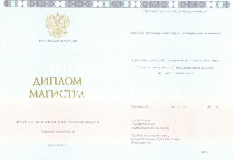 Купить Диплом магистра 2014-2026 года в Перми