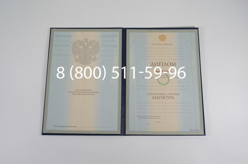 Заказать Диплом магистра 1997-2002 годов в Перми