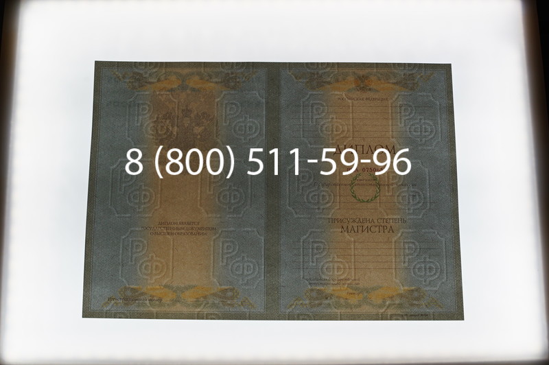 Заказать Диплом магистра 2003-2009 годов в Перми