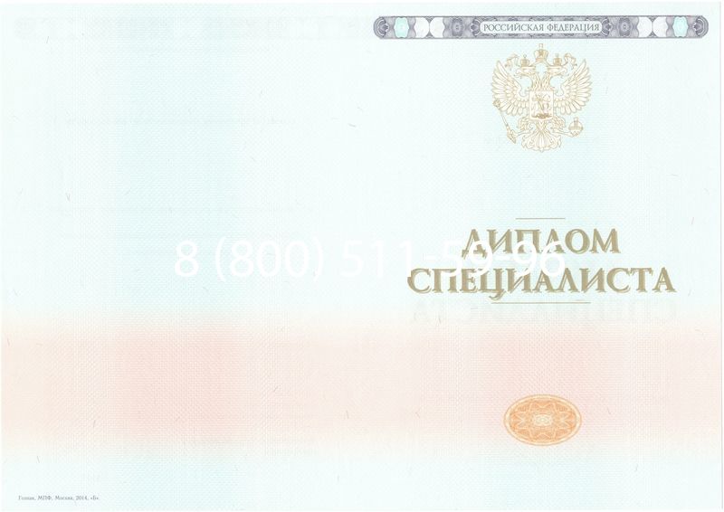 Купить Диплом о высшем образовании 2014-2026 годов в Перми