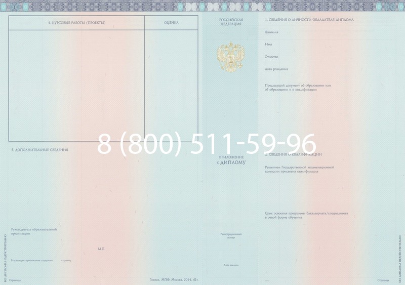 Заказать Диплом о высшем образовании 2014-2026 годов в Перми