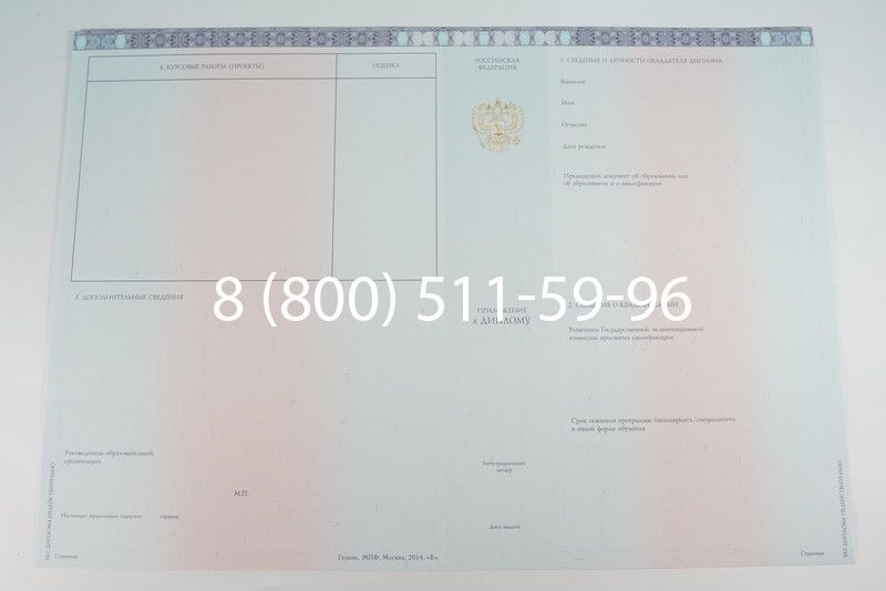 Диплом о высшем образовании 2014-2026 годов в Перми