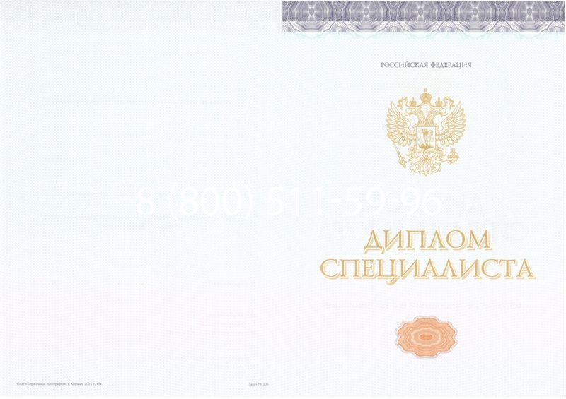 Купить Диплом о высшем образовании (Киржач) 2014-2026 годов в Перми