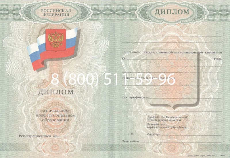 Купить Диплом о начальном образовании  2007-2009 годов в Перми