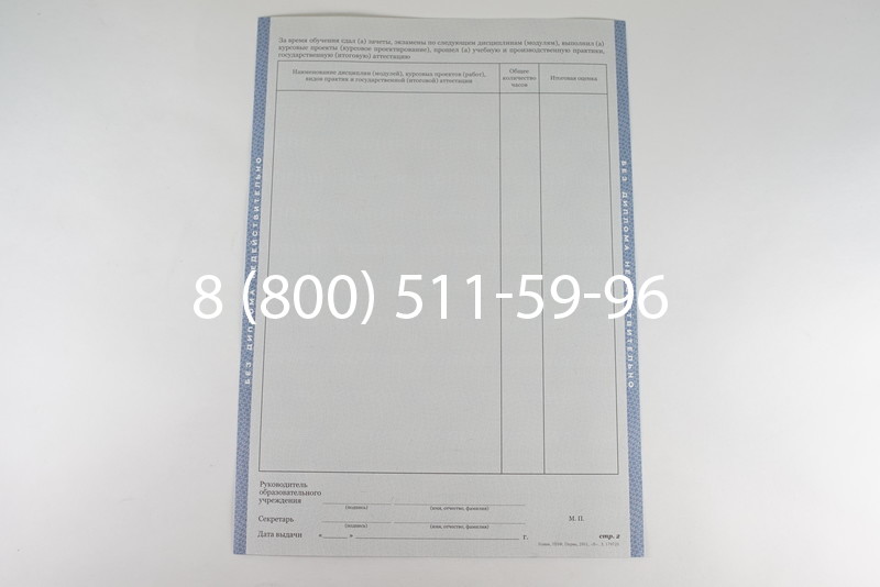 Диплом о среднем образовании 2011-2013 годов в Перми