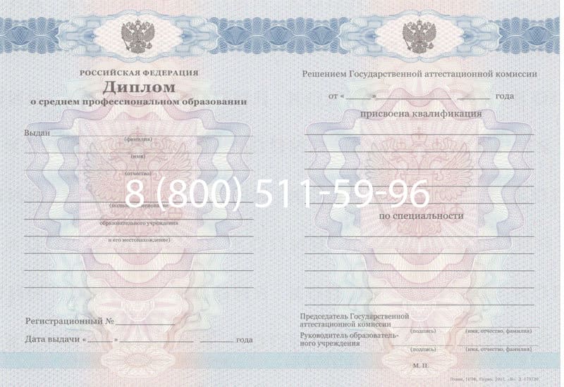 Купить Диплом о среднем образовании 2011-2013 годов в Перми