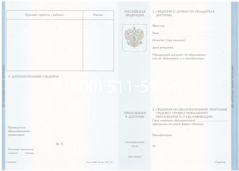 Купить Диплом о среднем образовании 2014-2026 года в Перми