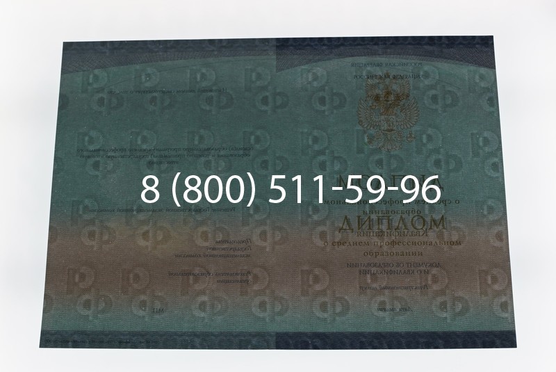 Диплом о среднем образовании (Спецбланк) 2014-2026 года в Перми