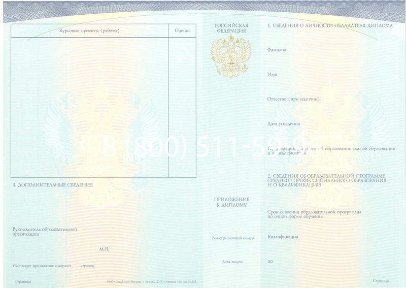 Купить Диплом о среднем образовании (Спецбланк) 2014-2026 года в Перми