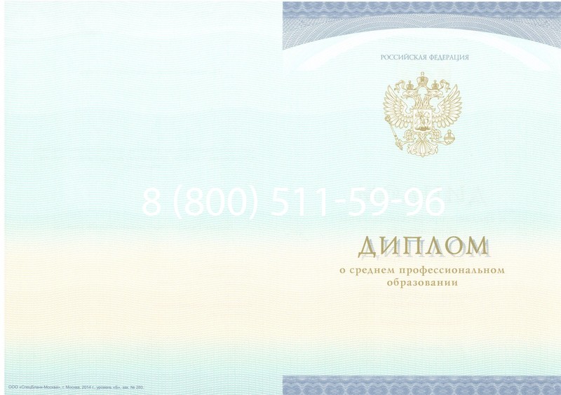Заказать Диплом о среднем образовании (Спецбланк) 2014-2026 года в Перми