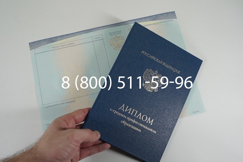 Заказать Диплом о среднем образовании (Спецбланк) 2014-2026 года в Перми