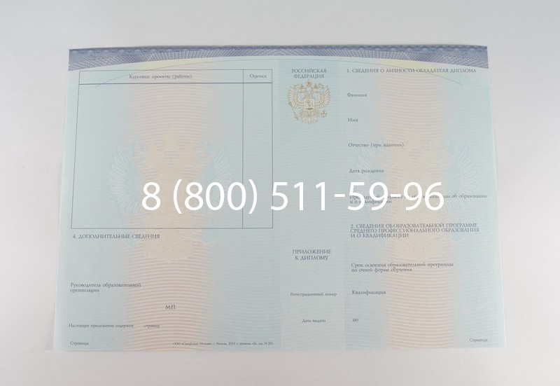 Диплом о среднем образовании (Спецбланк) 2014-2026 года в Перми