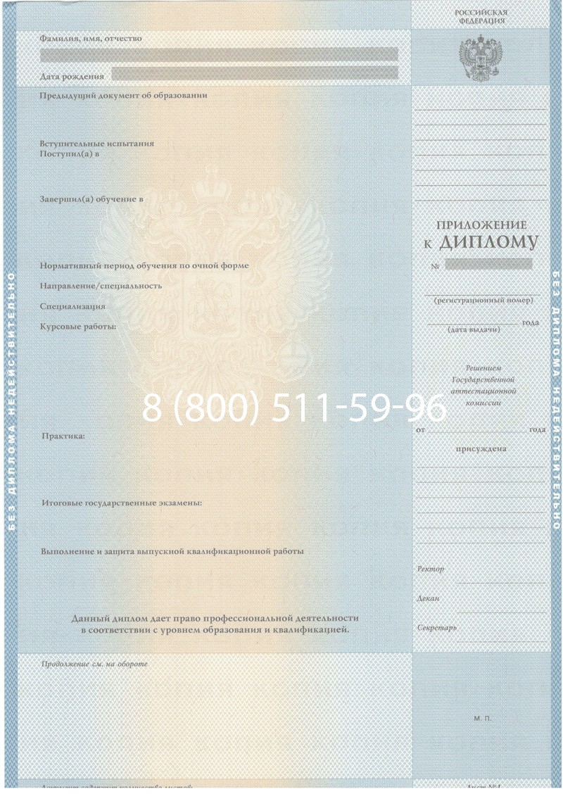 Купить Диплом о высшем образовании 2003-2009 годов в Перми