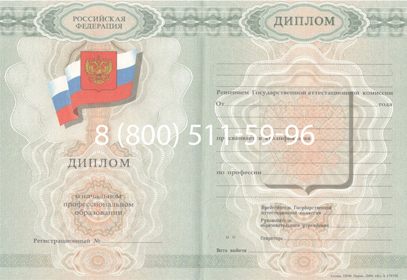 Купить Диплом ПТУ 2007-2010 годов в Перми