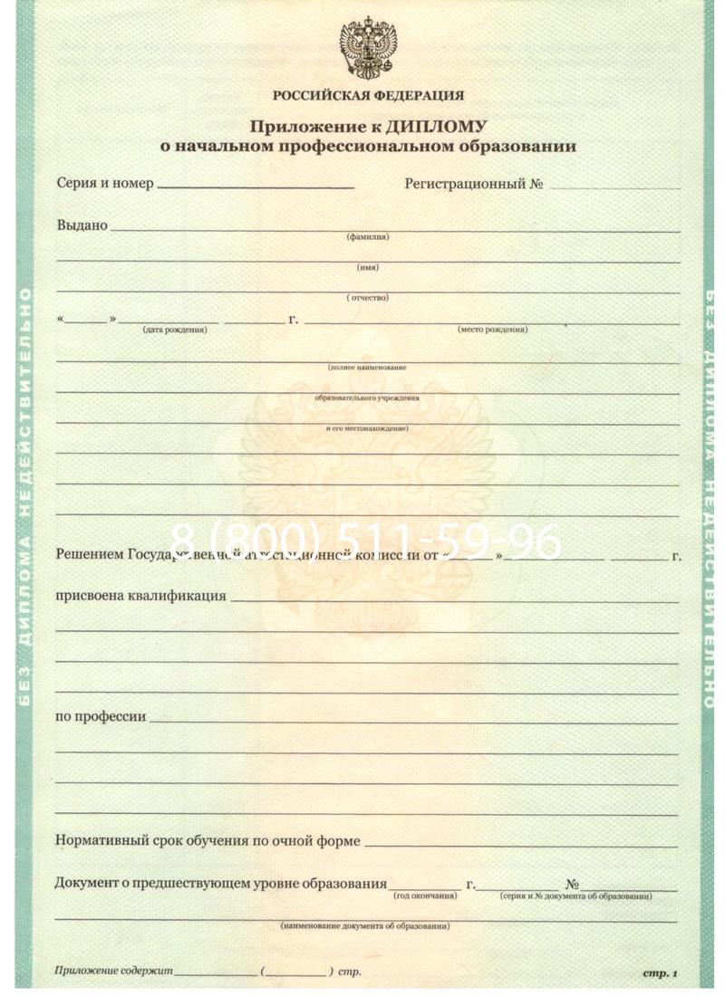 Заказать Диплом ПТУ 2014-2026 года в Перми