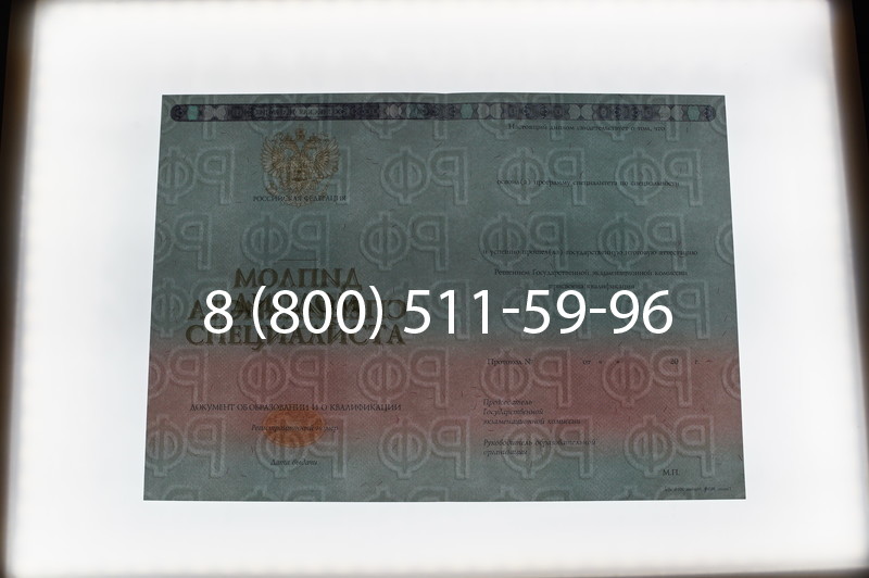 Заказать Диплом специалиста 2014-2026 года в Перми