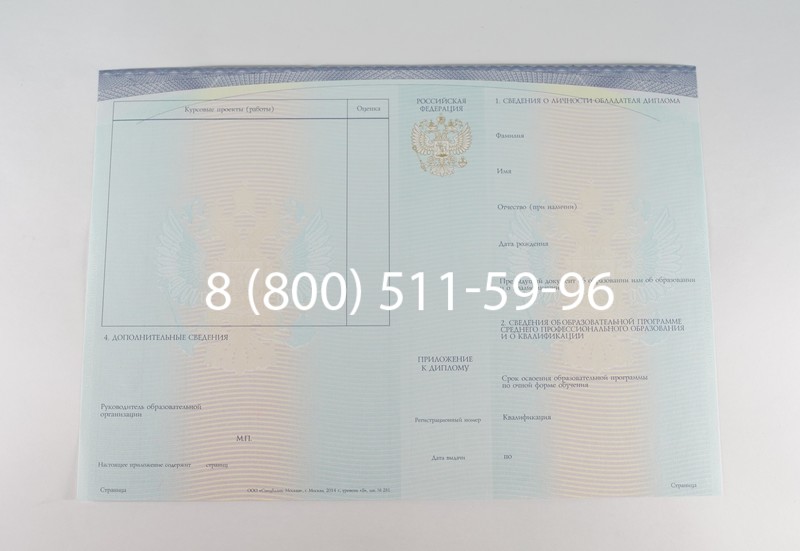 Диплом техникума (Спецбланк) 2014-2026 года в Перми