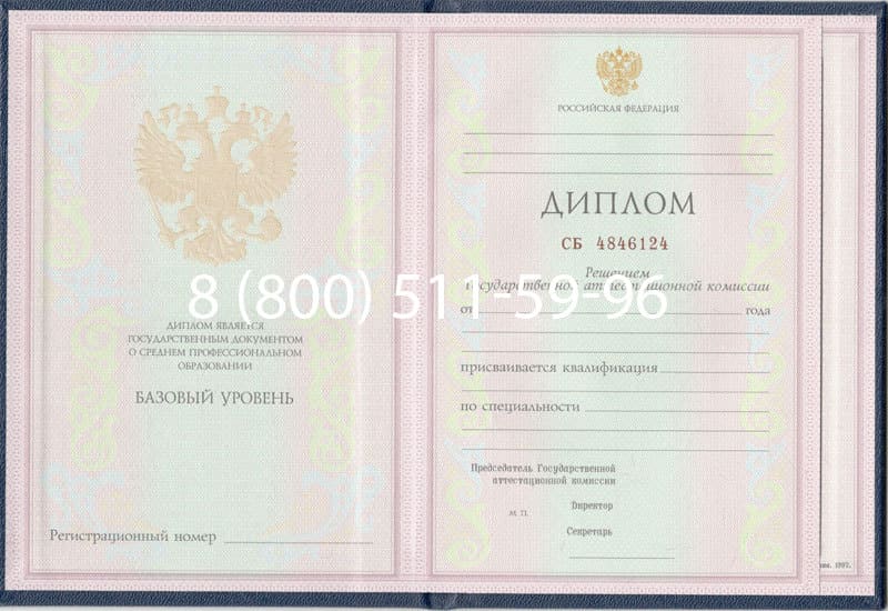 Купить Диплом техникума 1997-2002 годов в Перми