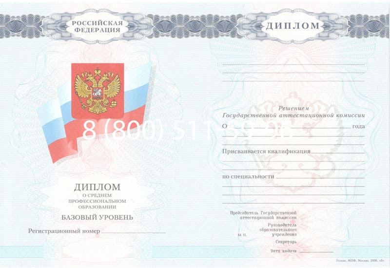 Купить Диплом техникума 2007-2010 годов в Перми