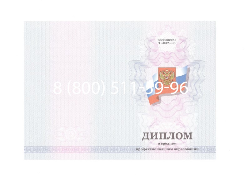 Заказать Диплом техникума 2011-2013 годов в Перми