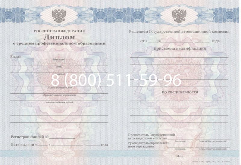 Купить Диплом техникума 2011-2013 годов в Перми