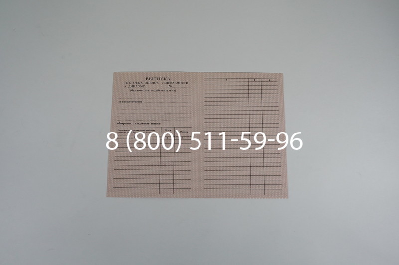 Заказать Диплом училища 1995-2006 годов в Перми