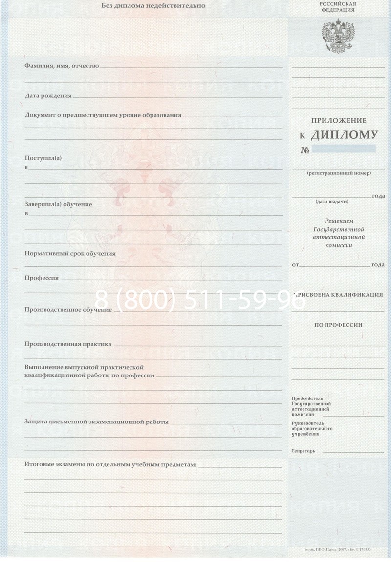 Заказать Диплом училища 2007-2009 годов в Перми