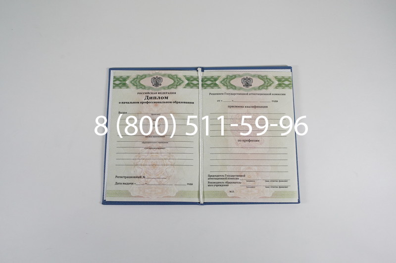 Диплом училища 2010 год в Перми