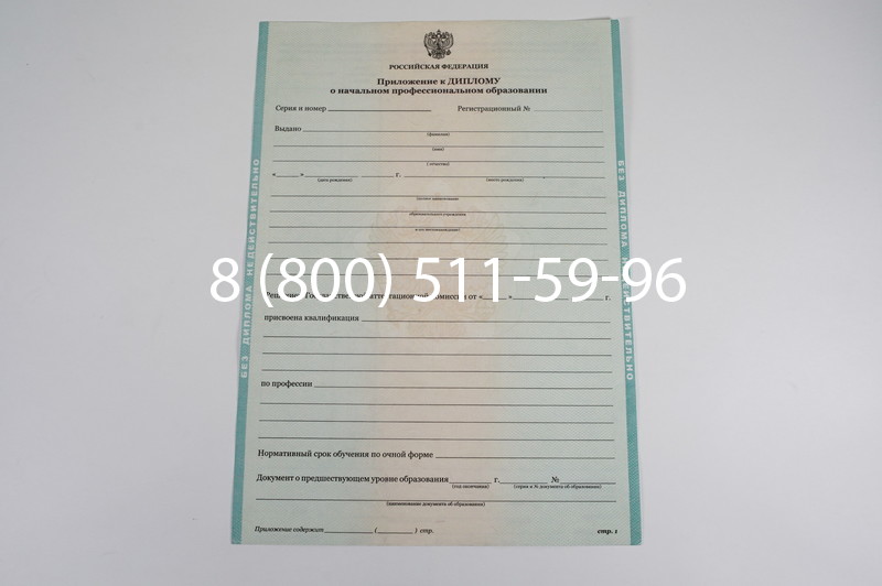 Диплом училища 2010 год в Перми