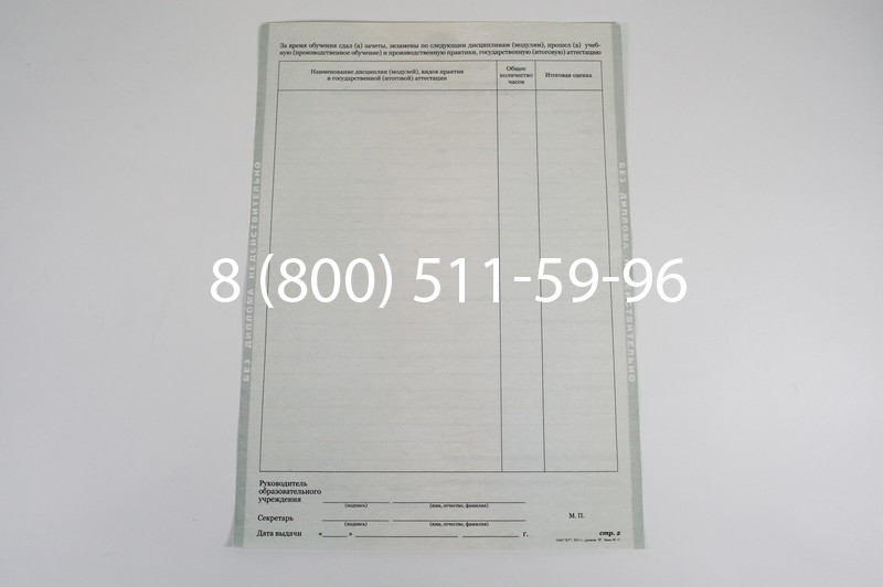 Диплом училища 2010 год в Перми