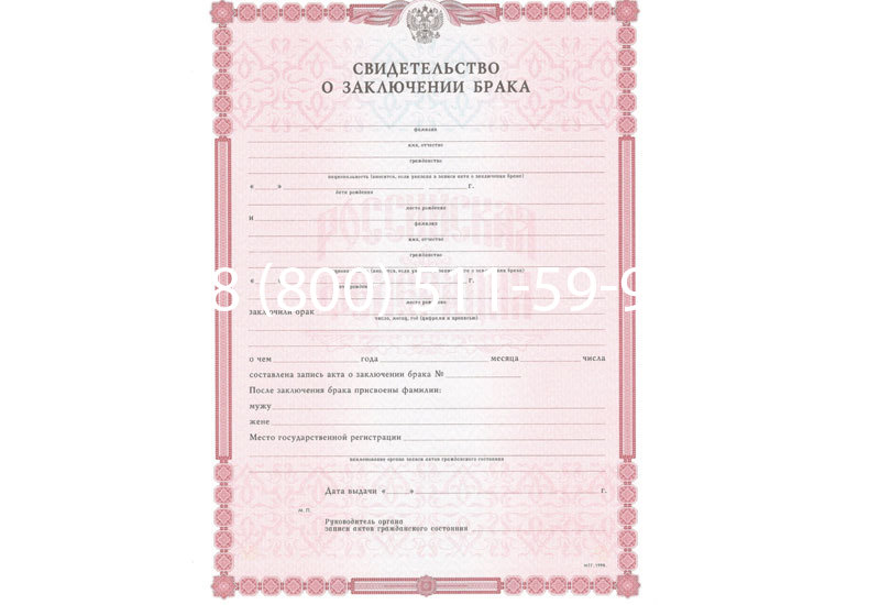 Купить Свидетельство о браке в Перми