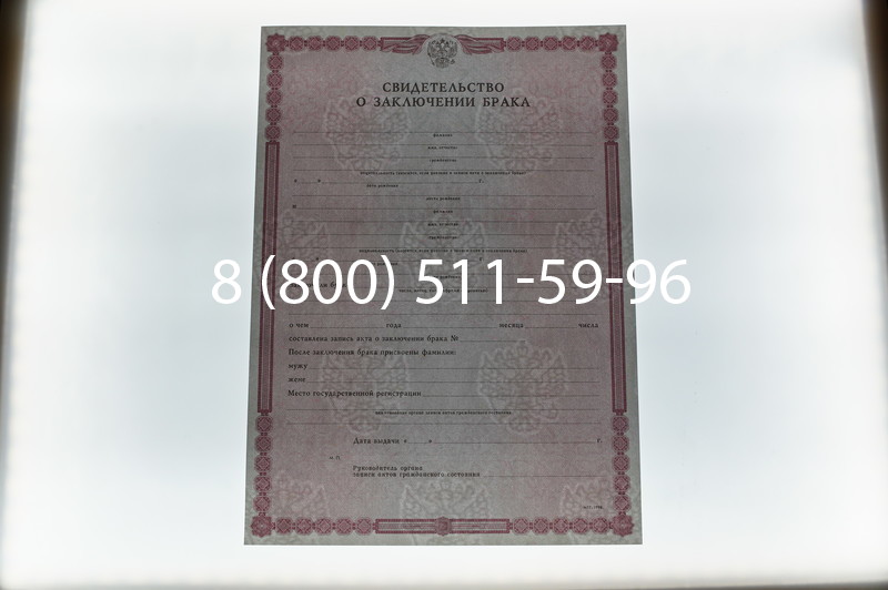 Купить Свидетельство о браке в Перми