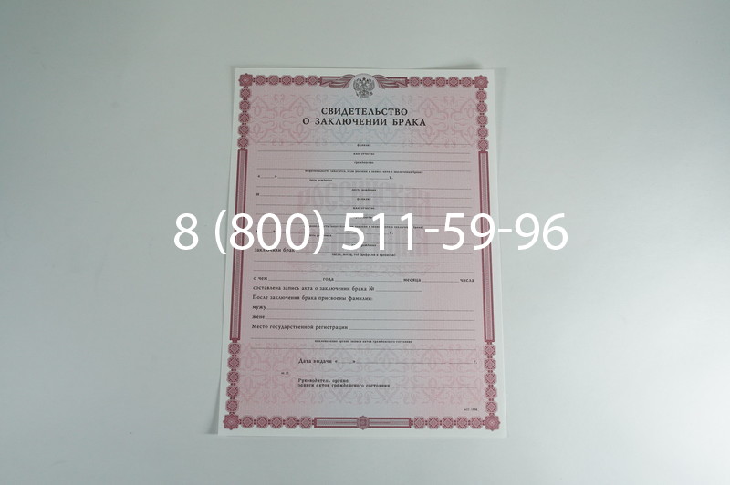 Заказать Свидетельство о браке в Перми