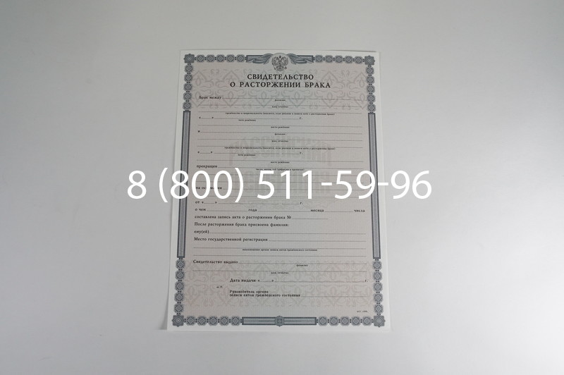 Заказать Свидетельство о разводе в Перми