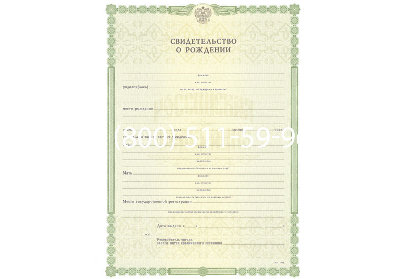 Купить Свидетельство о рождении в Перми Купить Свидетельство о рождении в Перми