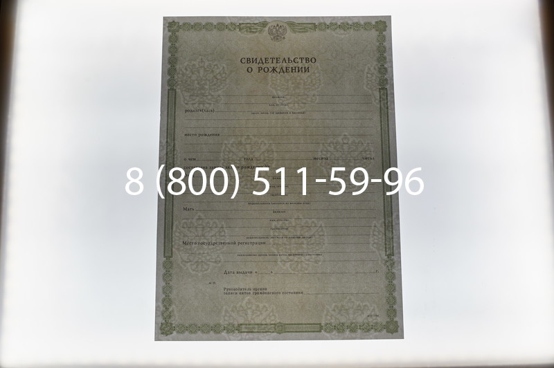 Купить Свидетельство о рождении в Перми