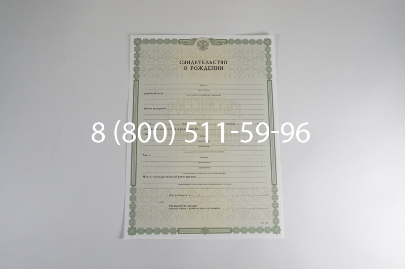Заказать Свидетельство о рождении в Перми