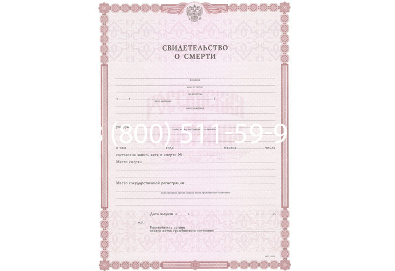 Купить Свидетельство о смерти в Перми