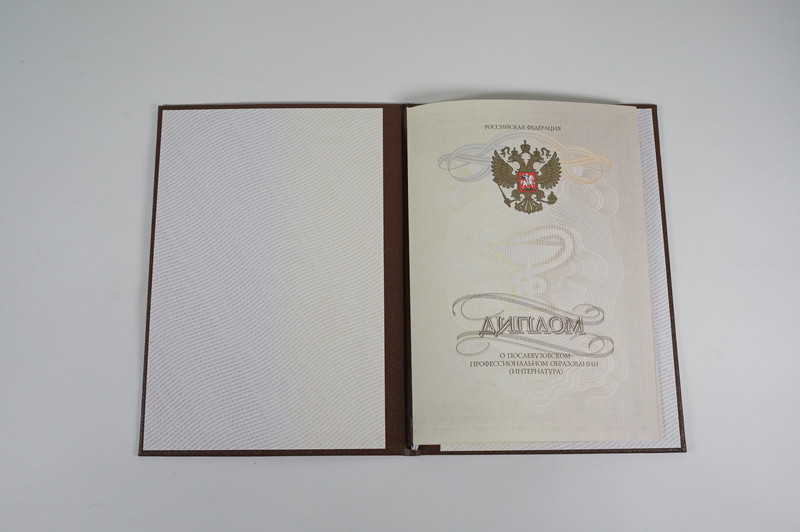 Заказать Удостоверение интернатуры в Перми