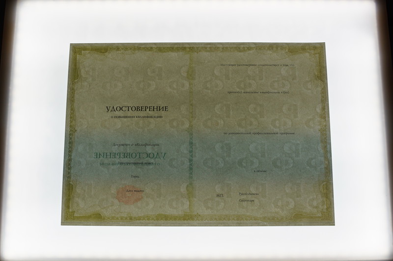Купить Удостоверение о повышении квалификации в Перми